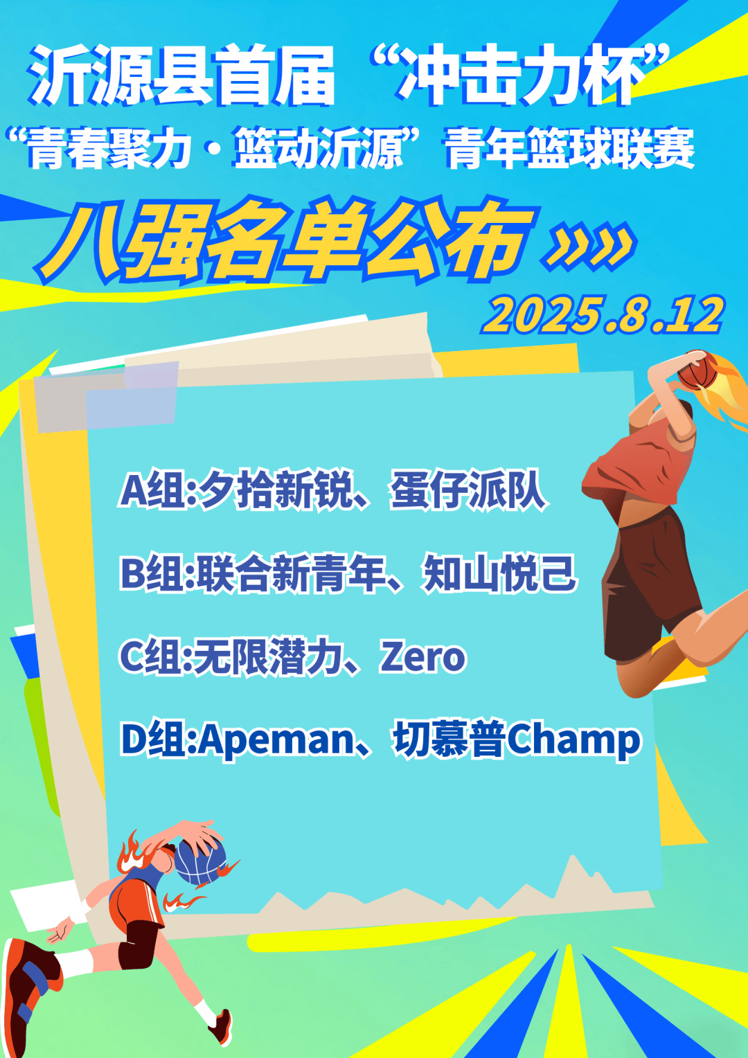 篮球赛事吸引了全球媒体的广泛报道
